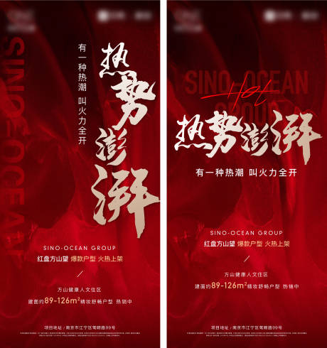 源文件下载【热销刷屏系列海报】编号：40180004802999360