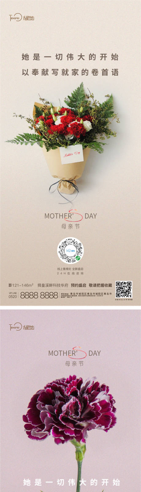 编号：20210505222209258【享设计】源文件下载-母亲节节日海报
