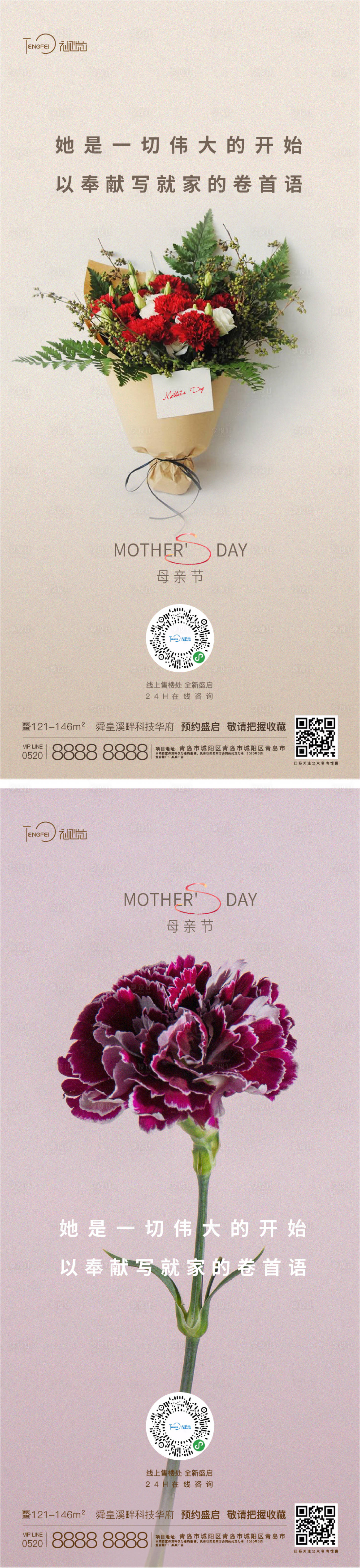 编号：20210505222209258【享设计】源文件下载-母亲节节日海报