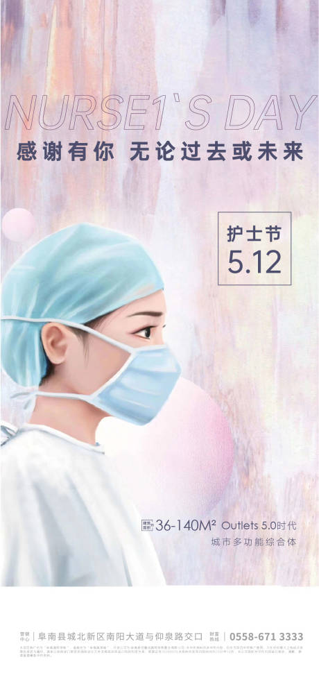 源文件下载【享设计】搜索编号：57460004537804000【地产护士节海报】