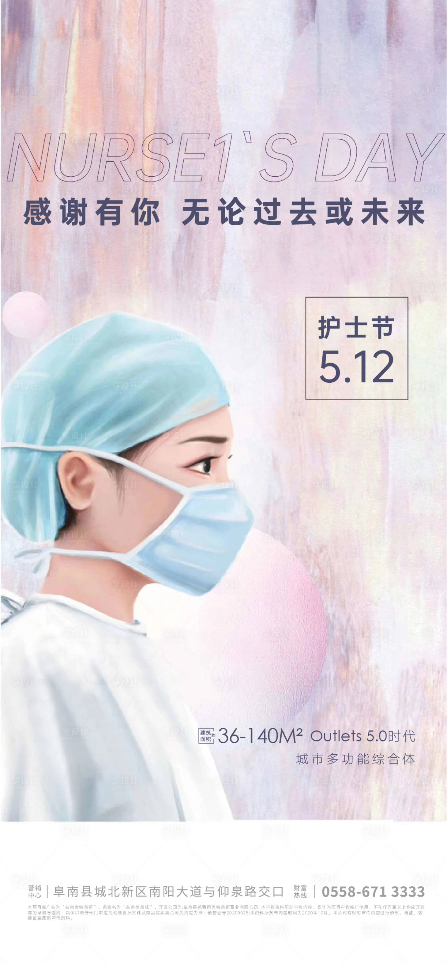 源文件下载【享设计】搜索编号：57460004537804000【地产护士节海报】