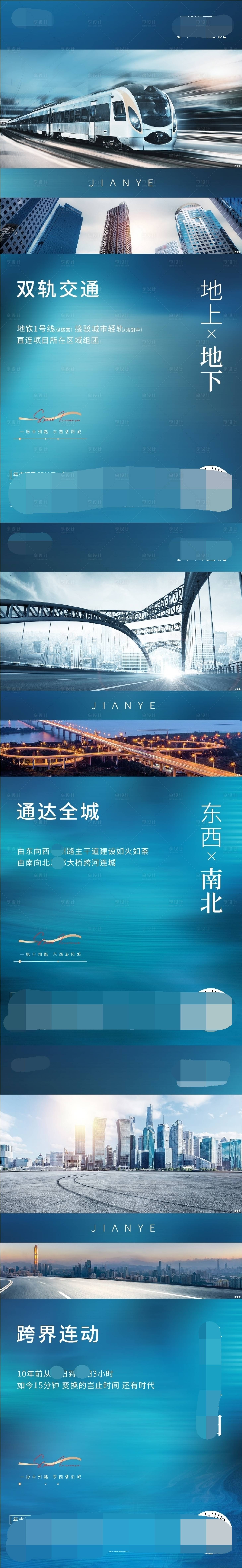 源文件下載【享設計】搜索編號：22190004565321145【地產區位交通配套系列海報】