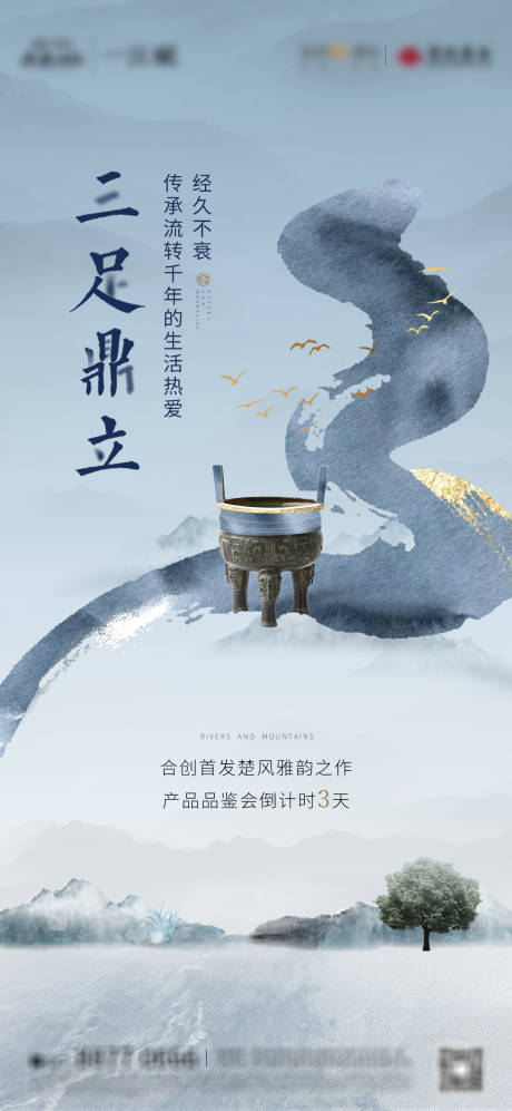 源文件下载【房地产中式倒计时数字海报】编号：44550004855816550