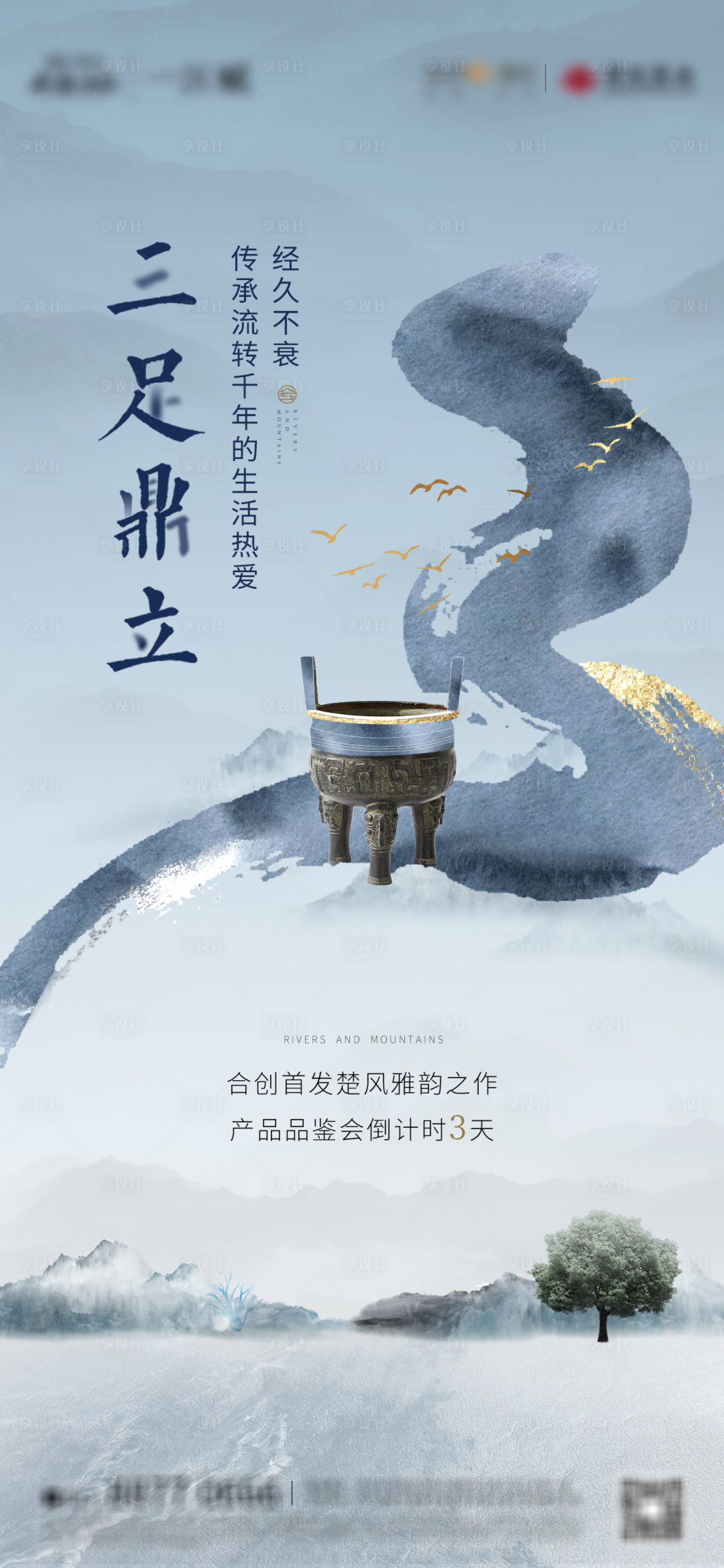 源文件下载【享设计】搜索编号：44550004855816550【房地产中式倒计时数字海报】