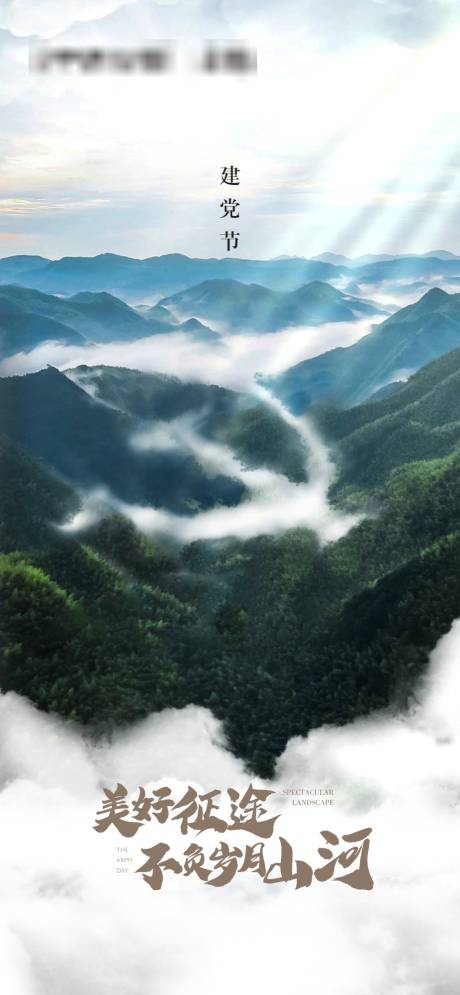 源文件下载【地产建党节移动端海报】编号：96190004664442536