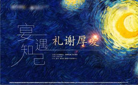源文件下载【星空油画活动展板】编号：60460004698317103