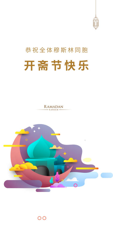源文件下载【开斋节节日海报】编号：53330004595031437