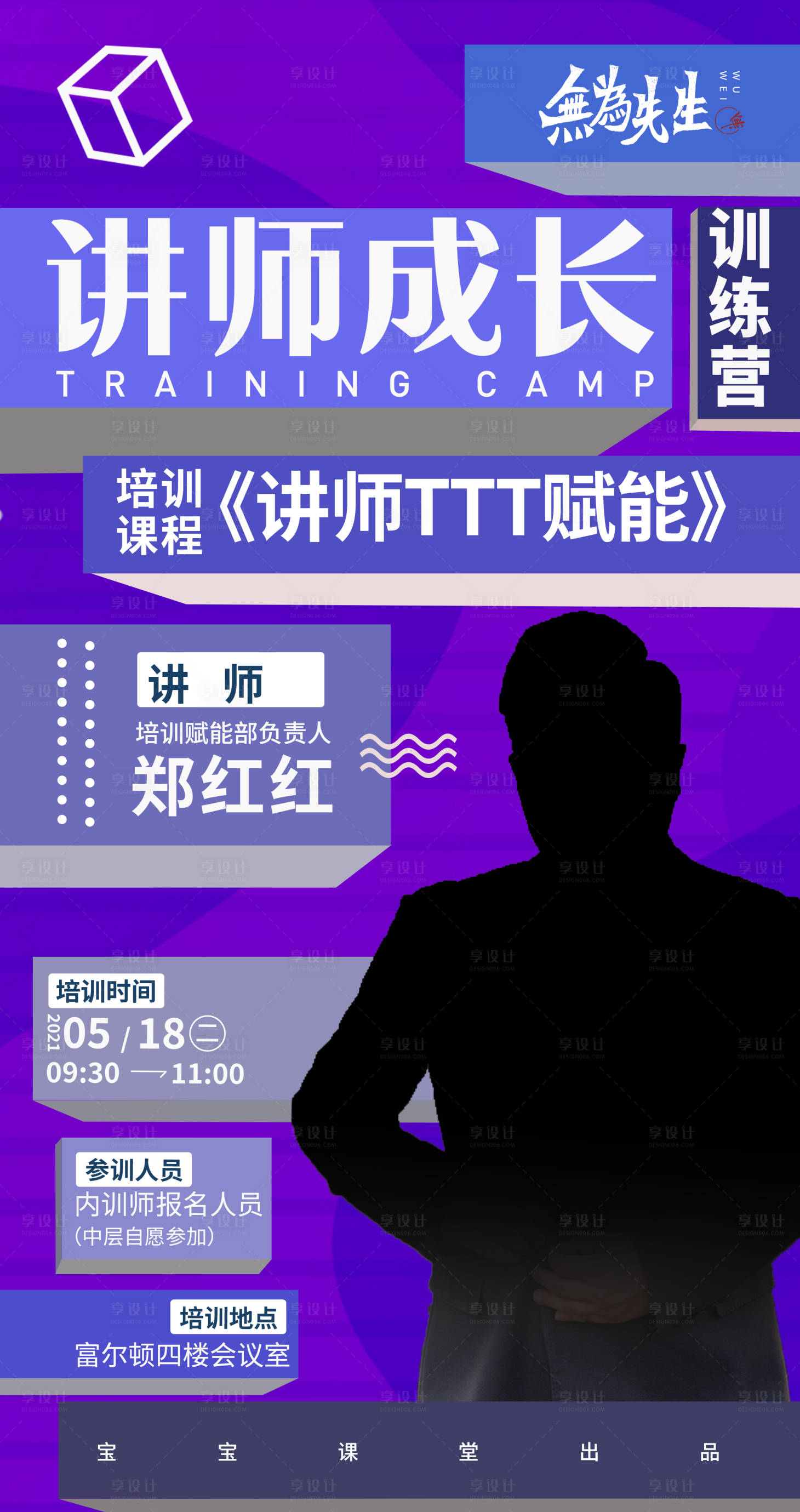 源文件下載【享設(shè)計(jì)】搜索編號：71710004841986696【講師海報(bào)】