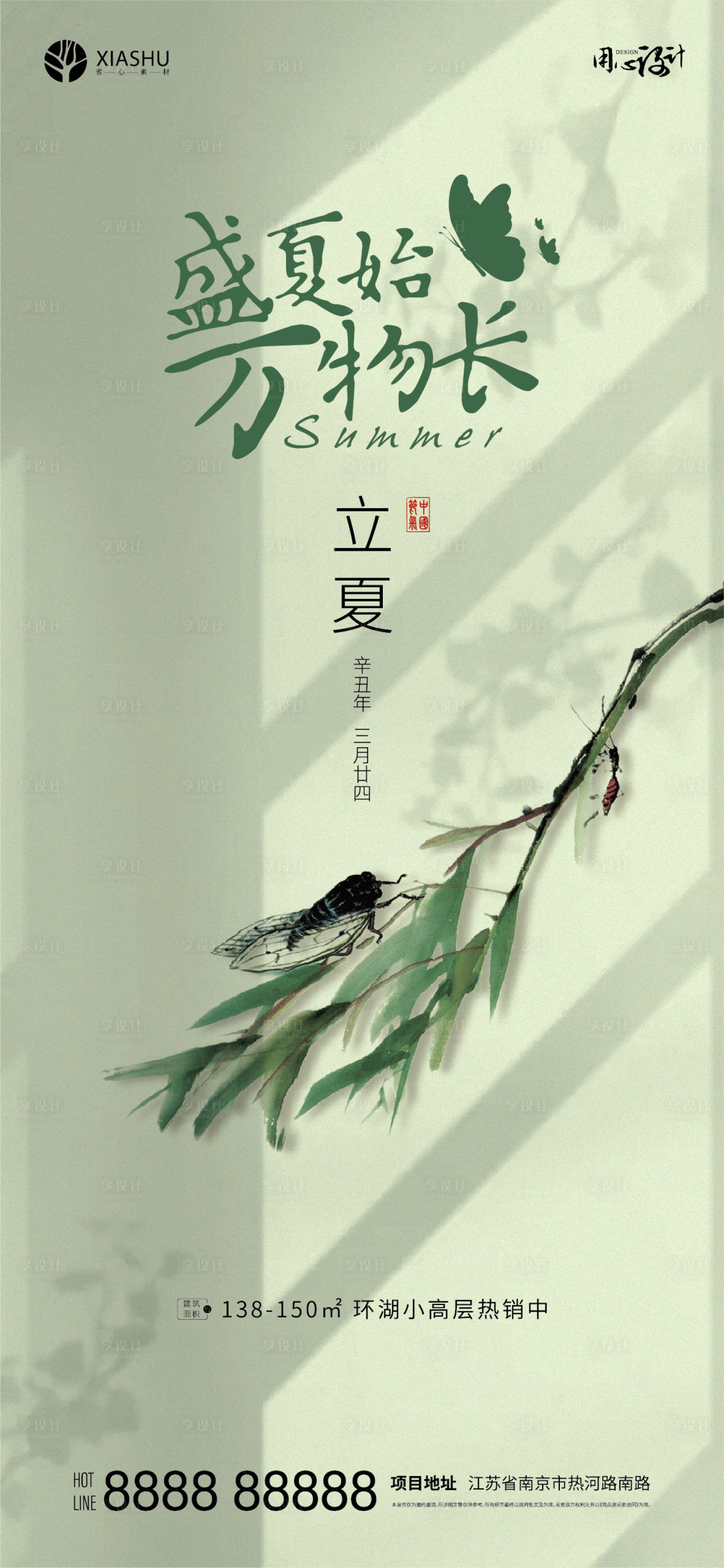 源文件下載【立夏海報】編號：62260004525643447