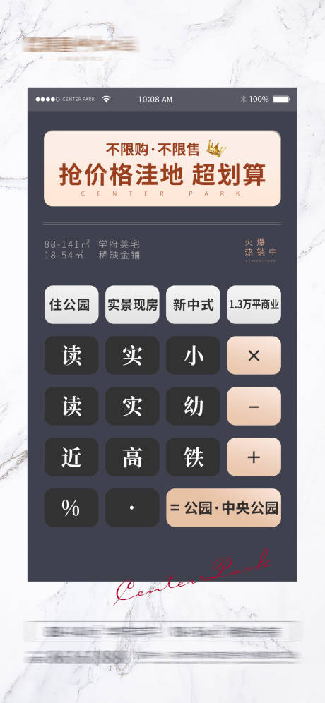 源文件下载【地产计算器创意海报】编号：87140004837979517