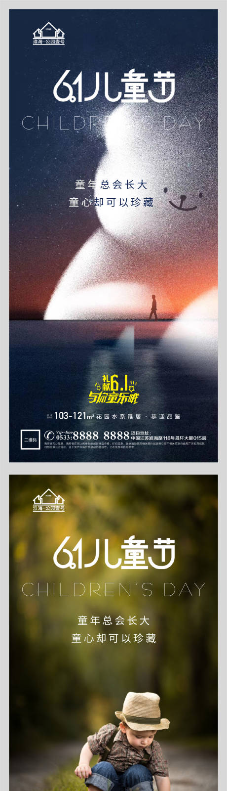源文件下載【享設計】搜索編號：97210004752809272【地產六一兒童節微信H5】