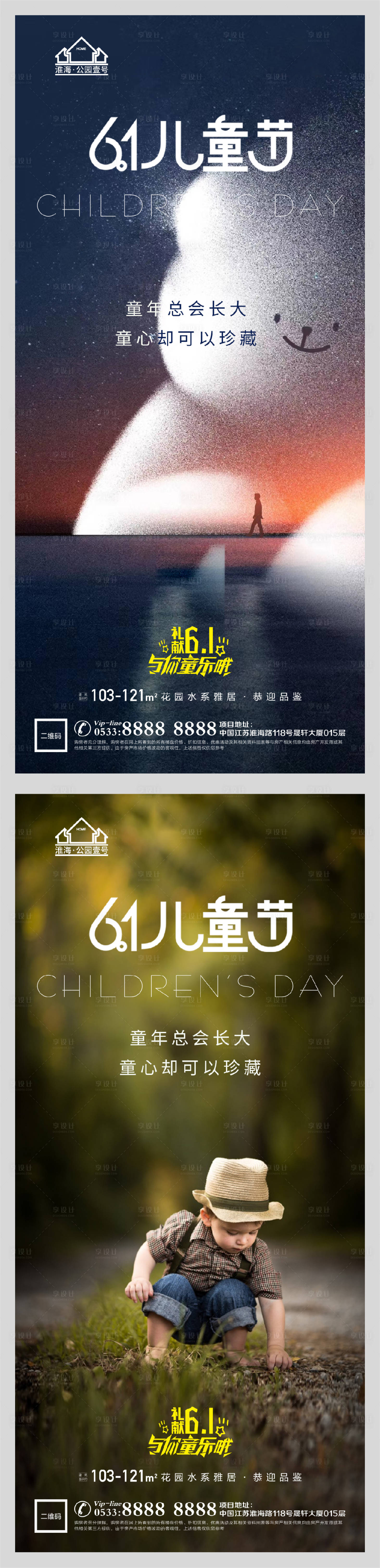 源文件下載【享設計】搜索編號：97210004752809272【地產六一兒童節微信H5】
