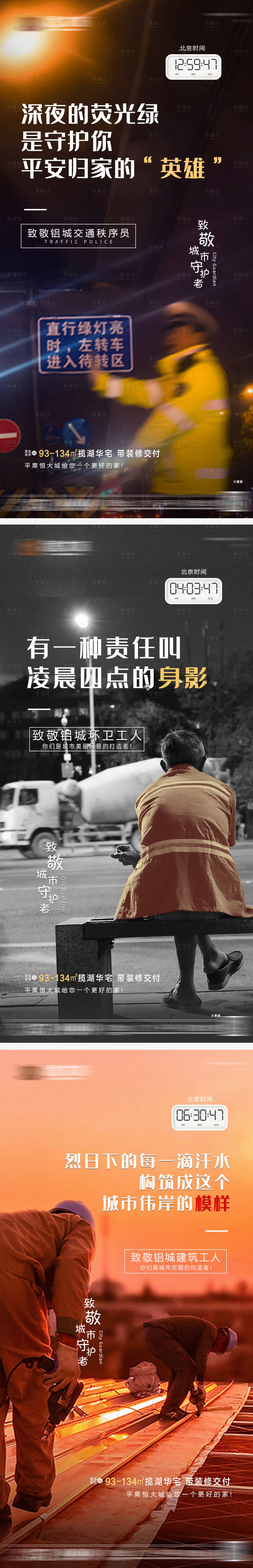 源文件下載【享設計】搜索編號：95990004570205771【城市守護者系列刷圖】