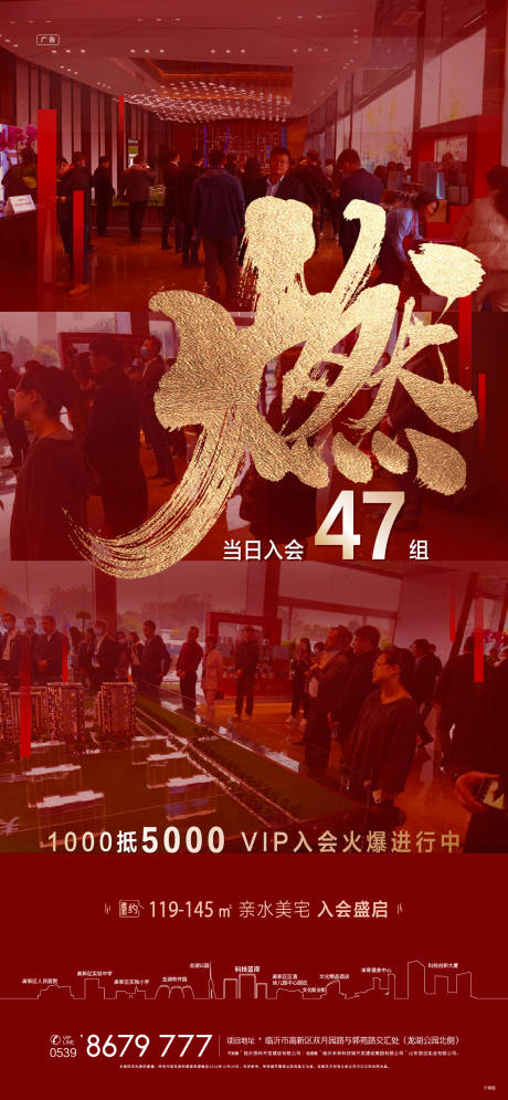 源文件下载【地产热销人气海报】编号：91380004812046305