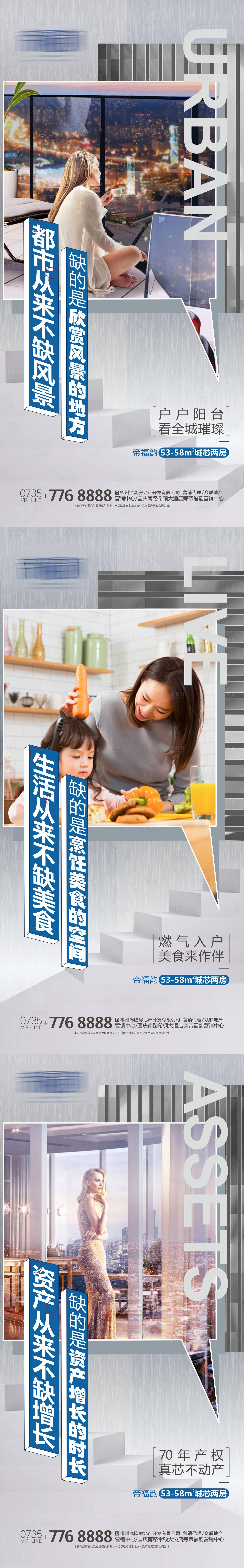 源文件下載【享設計】搜索編號：37570004698184624【繁華都市住宅價值點微信稿】