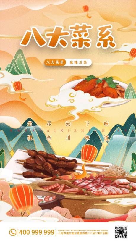 中国风传统八大菜系川菜美食海报-源文件【享设计】