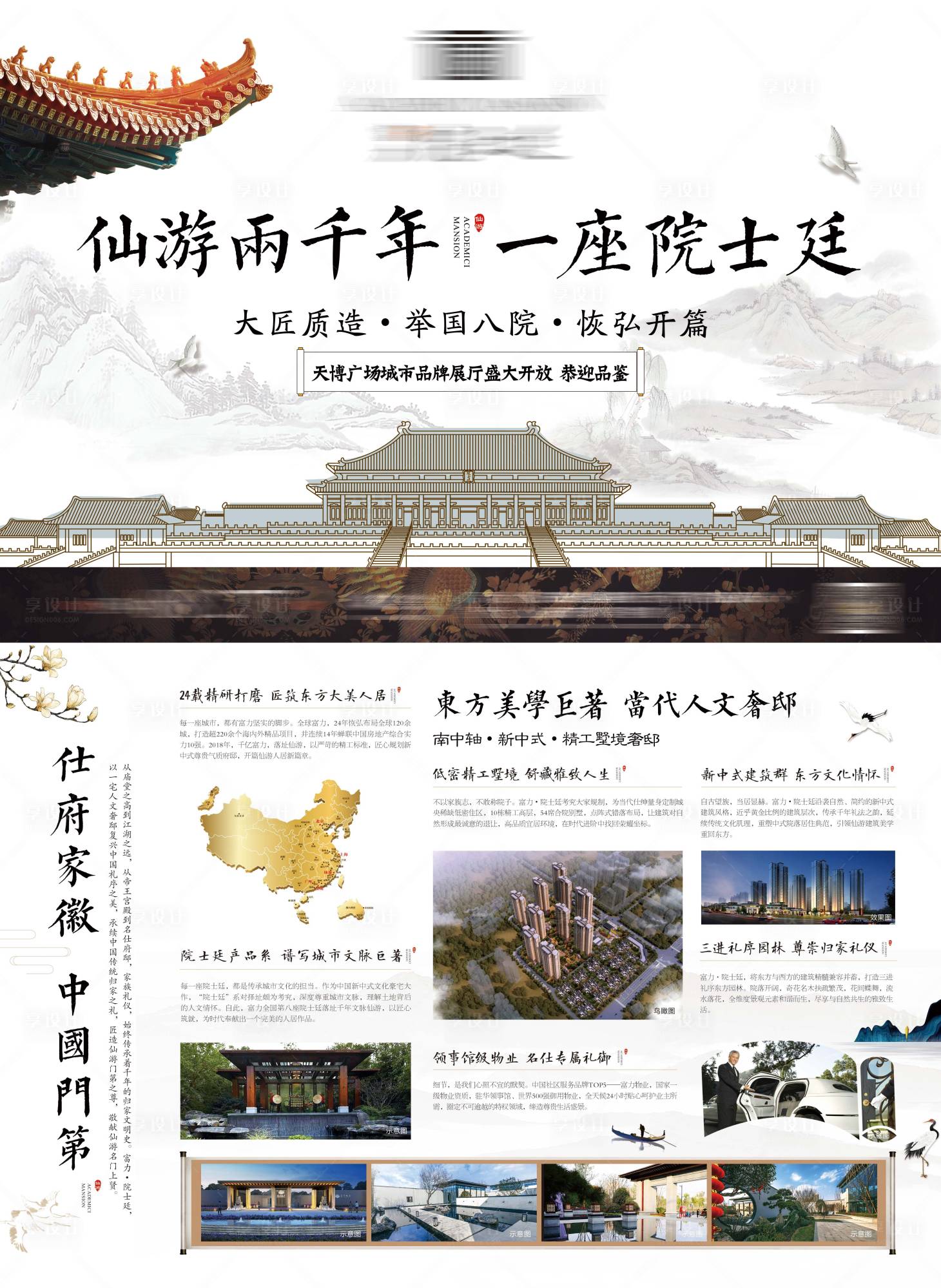 源文件下載【享設(shè)計(jì)】搜索編號(hào)：41030004629134154【房地產(chǎn)中式DM宣傳單】