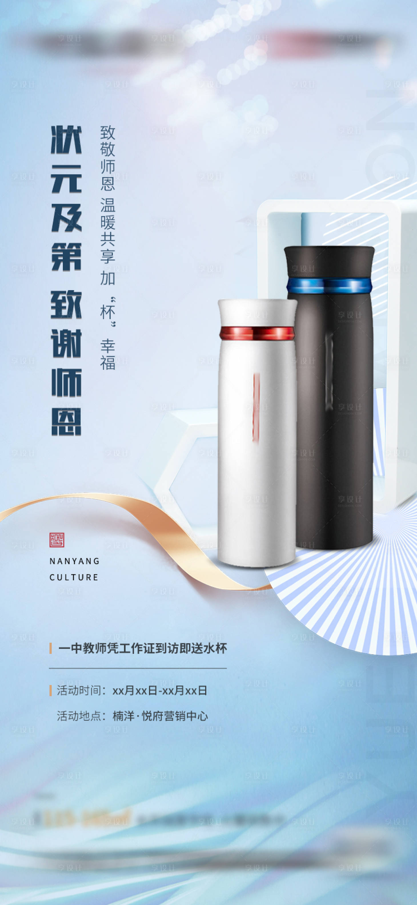 源文件下载【享设计】搜索编号：45280004510894740【地产送水杯暖场活动海报】