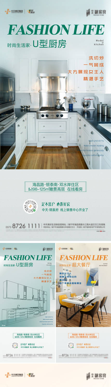 源文件下載【享設計】搜索編號：56910004673994244【地產廚房加推價值點系列海報】