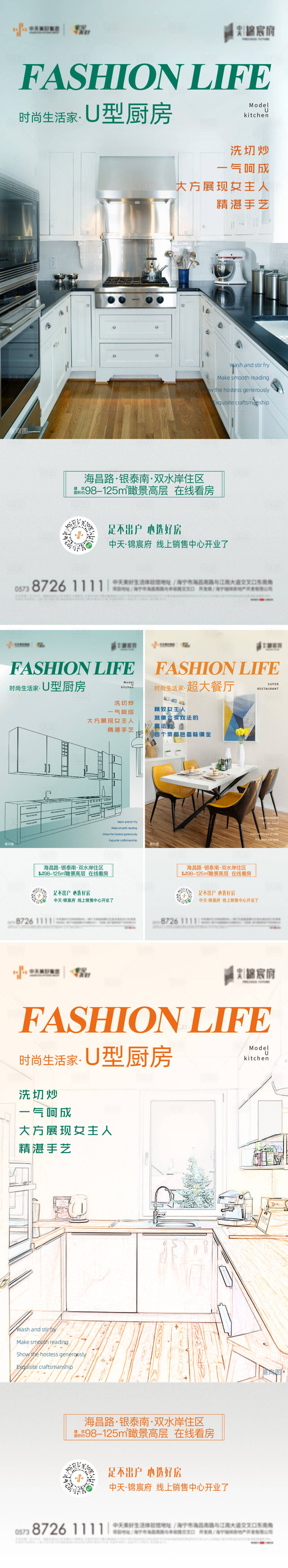 源文件下載【享設(shè)計(jì)】搜索編號(hào)：56910004673994244【地產(chǎn)廚房加推價(jià)值點(diǎn)系列海報(bào)】