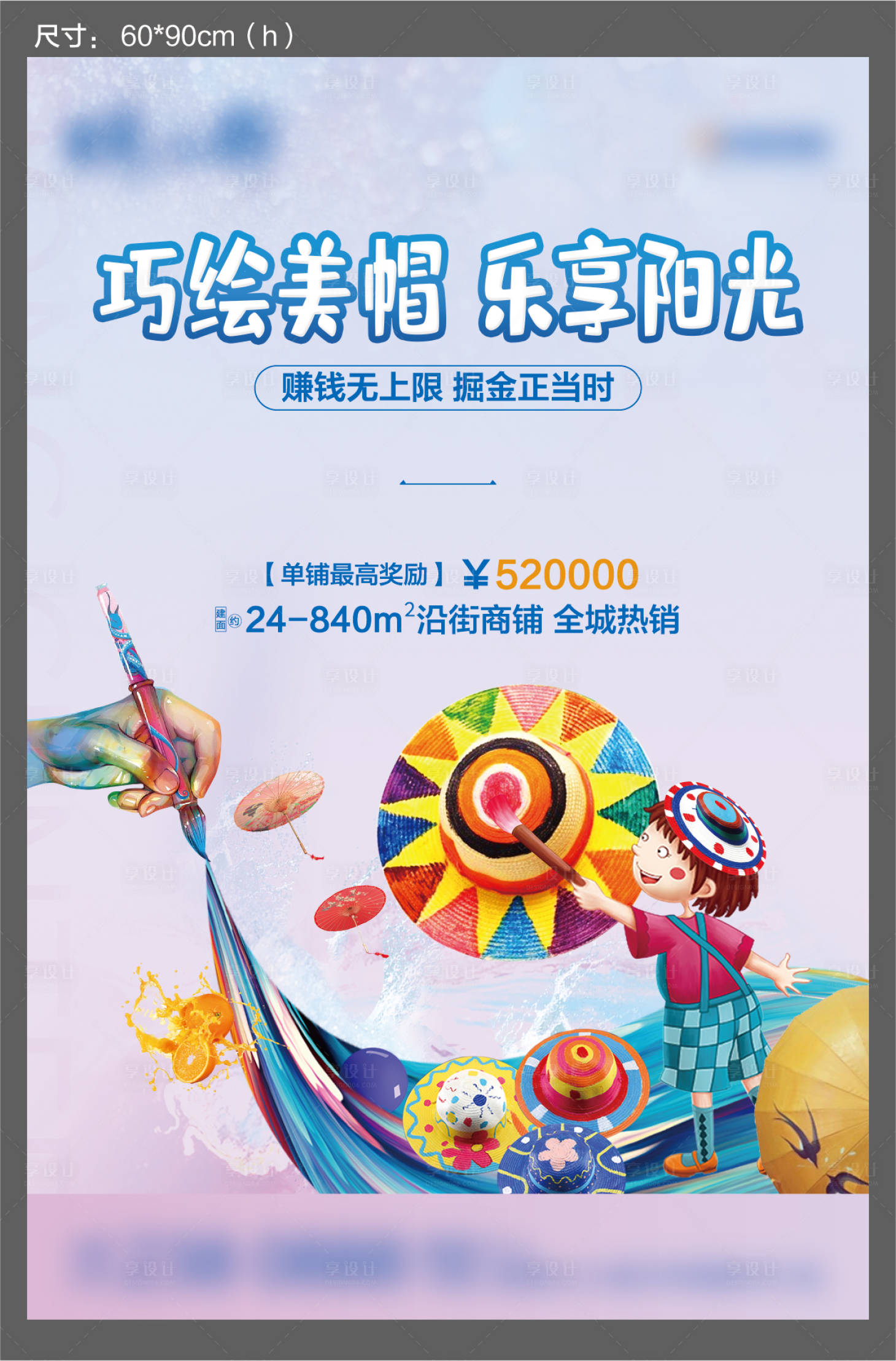 源文件下載【享設計】搜索編號：17000004638792753【彩繪帽子DIY海報】