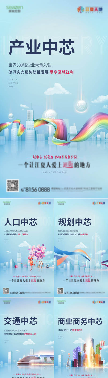 源文件下載【系列海報(bào)】編號(hào)：93590004843693600