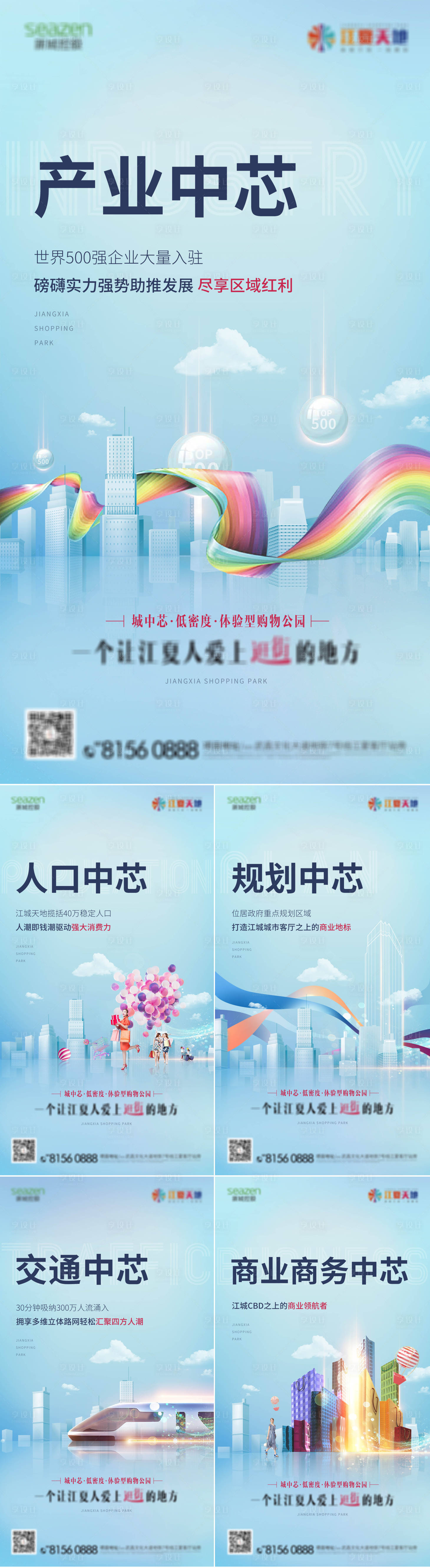 源文件下載【享設計】搜索編號：93590004843693600【系列海報】