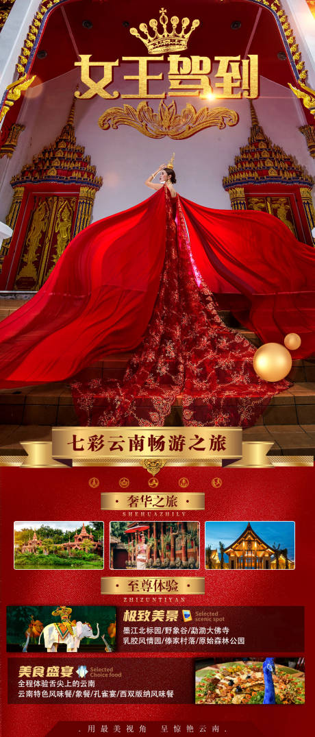 源文件下载【西双版纳旅游海报】编号：21690004730664437