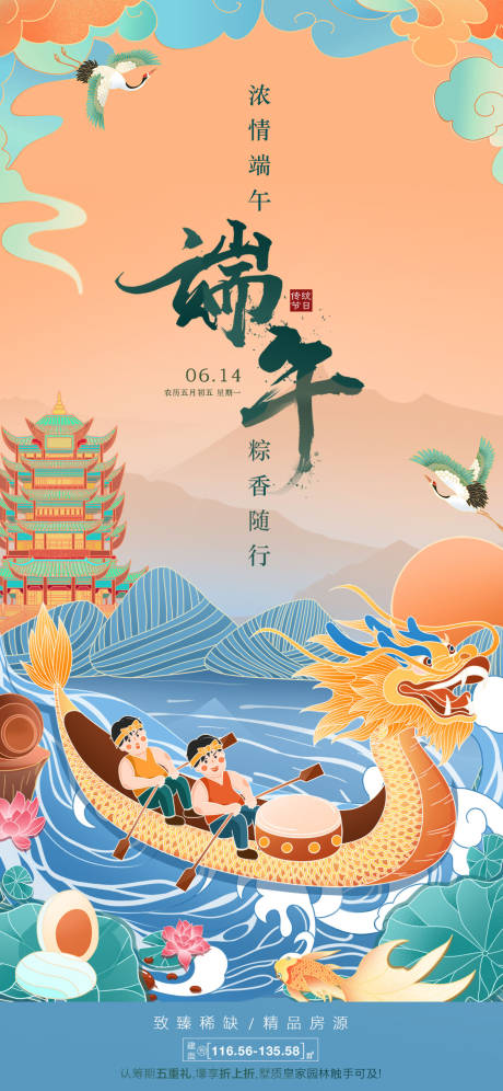 源文件下载【地产端午节海报】编号：80360004873623208