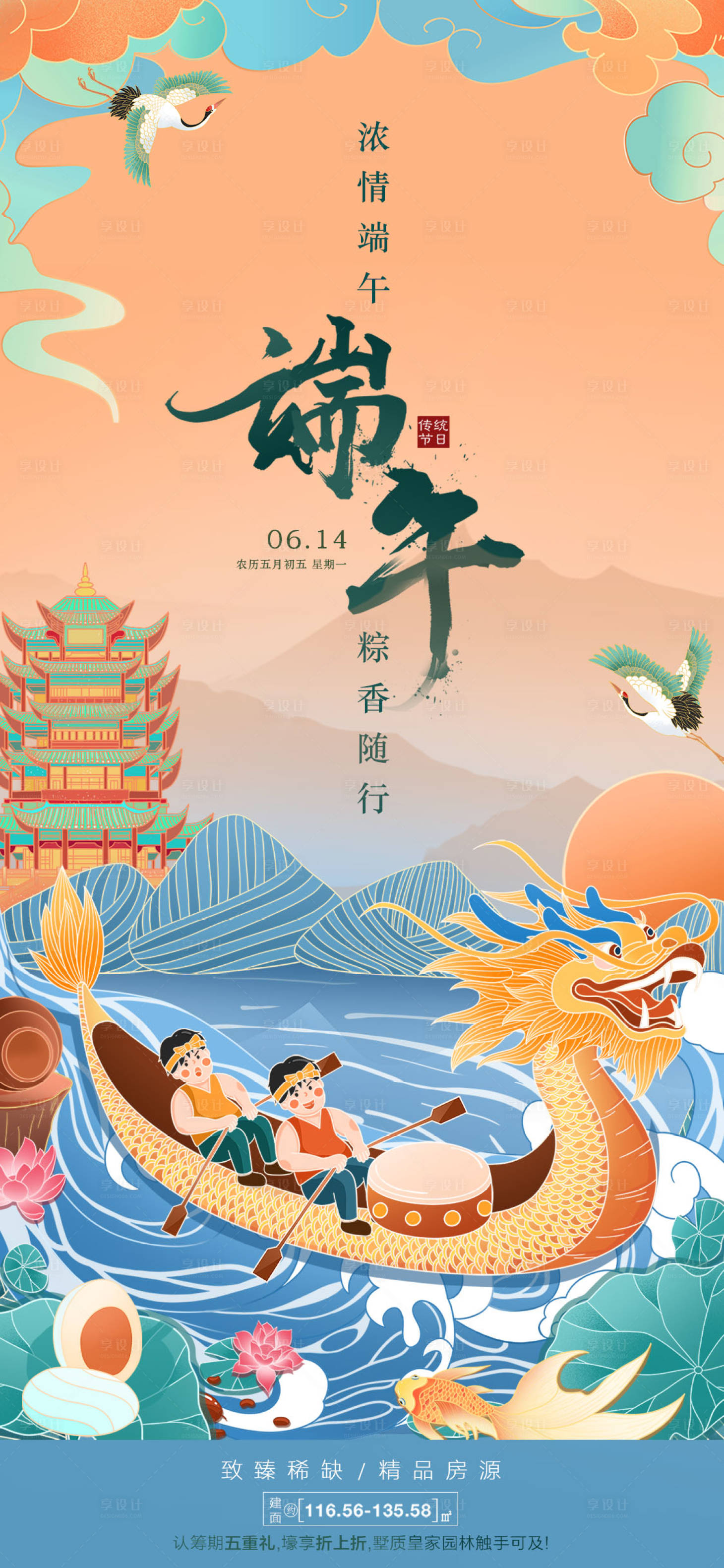 源文件下载【享设计】搜索编号：80360004873623208【地产端午节海报】