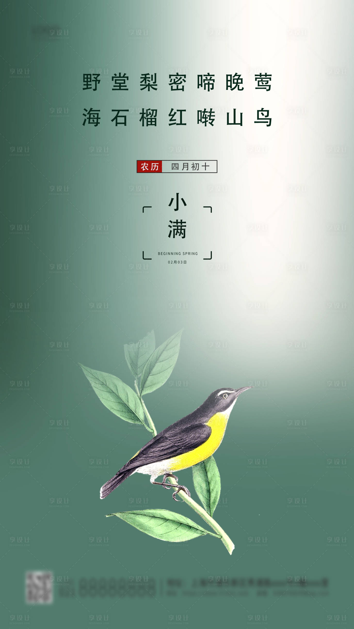 源文件下载【享设计】搜索编号：32490004560771885【24节气小满简约海报】