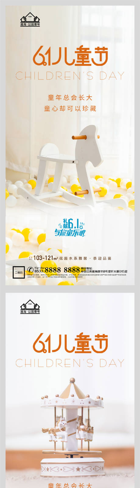 源文件下載【享設計】搜索編號：55700004752557937【地產六一兒童節海報】