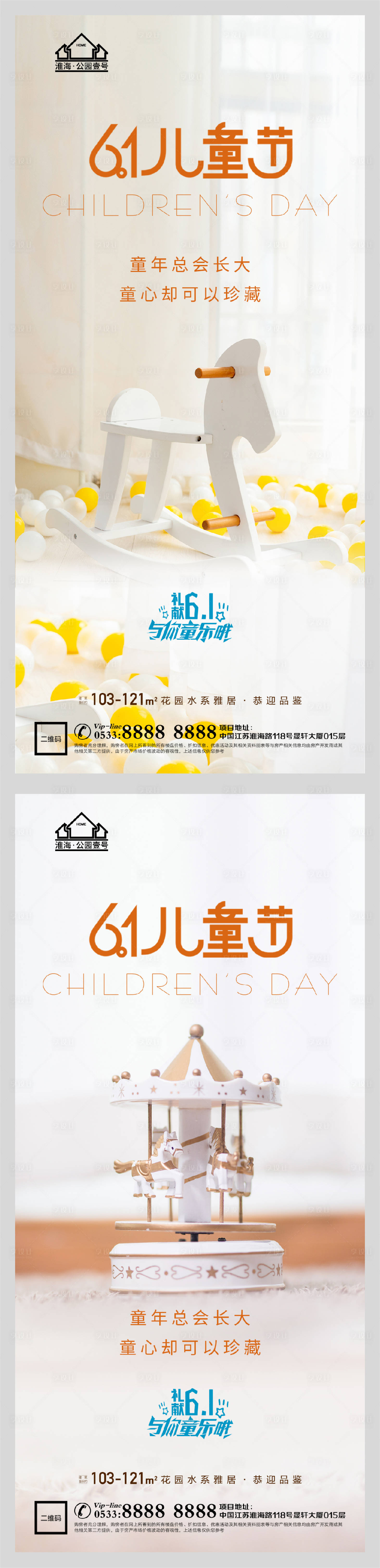 源文件下载【享设计】搜索编号：55700004752557937【地产六一儿童节海报】