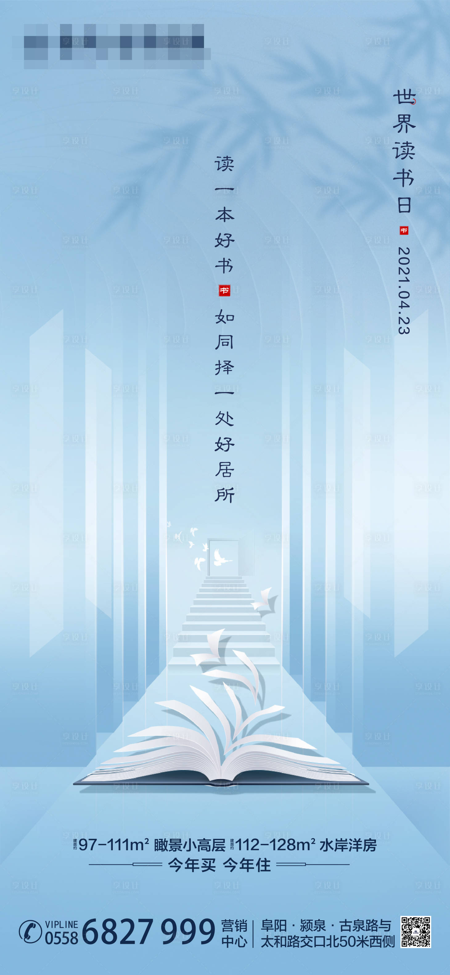 源文件下載【享設計】搜索編號：76220004640488671【世界讀書日海報】