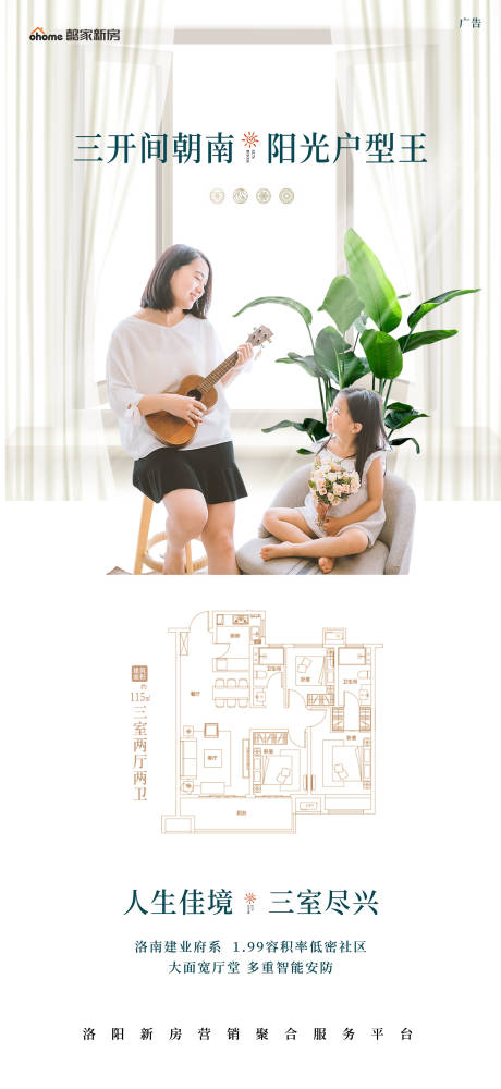 源文件下載【享設(shè)計(jì)】搜索編號(hào)：38890004755639636【窗戶陽(yáng)臺(tái)美女小孩音樂(lè)價(jià)值點(diǎn)溫馨清新促】