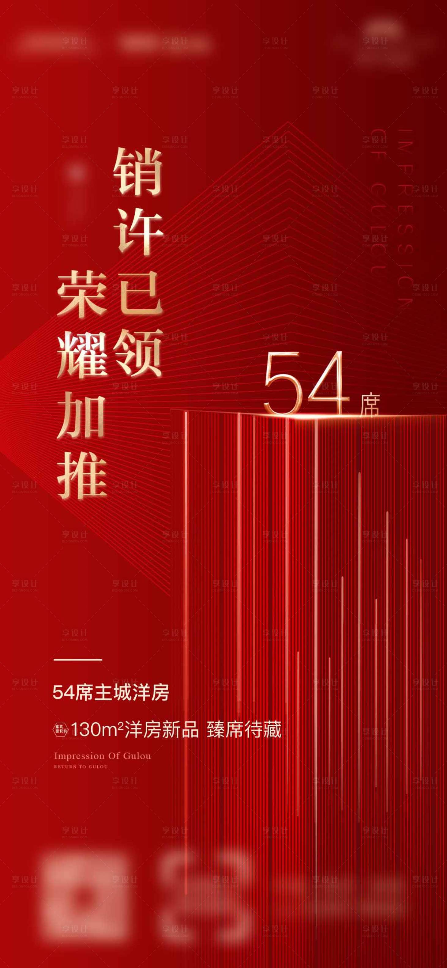 源文件下载【享设计】搜索编号：22230004845614826【地产加推海报】
