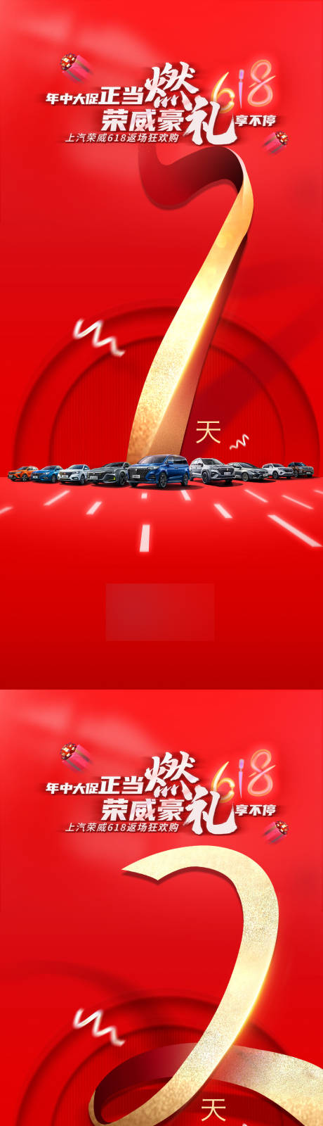 源文件下载【汽车倒计时系列海报】编号：94450004816299969