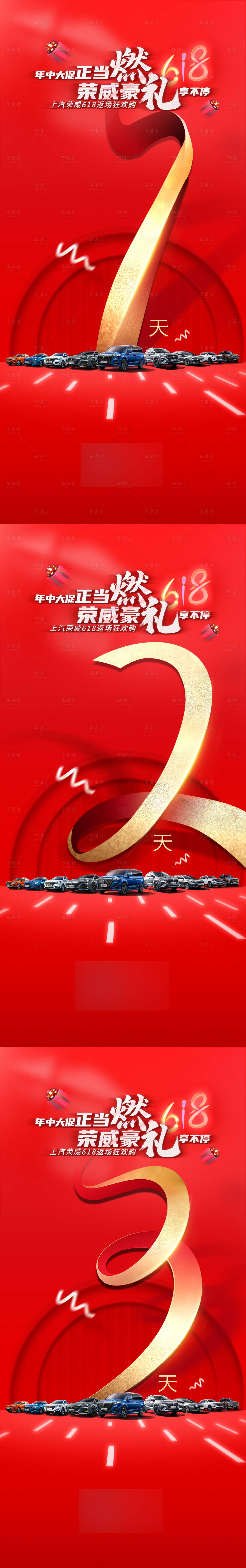 源文件下载【享设计】搜索编号：94450004816299969【汽车倒计时系列海报】
