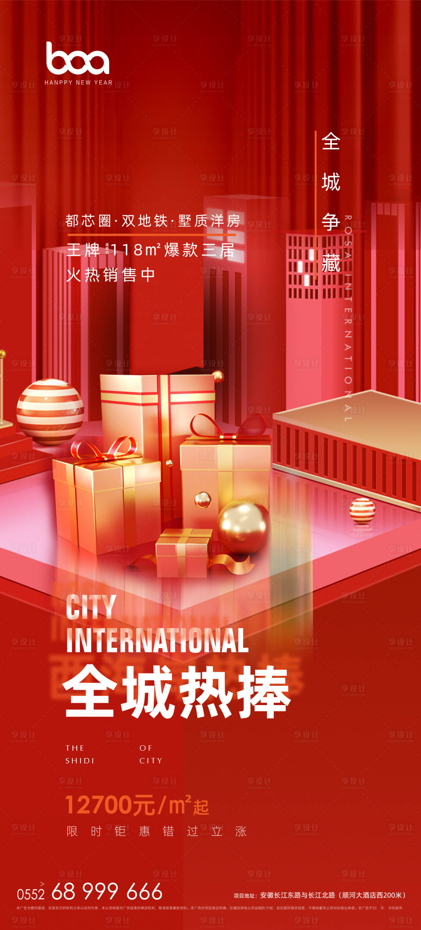 源文件下载【地产热销海报】编号：96800004567611126