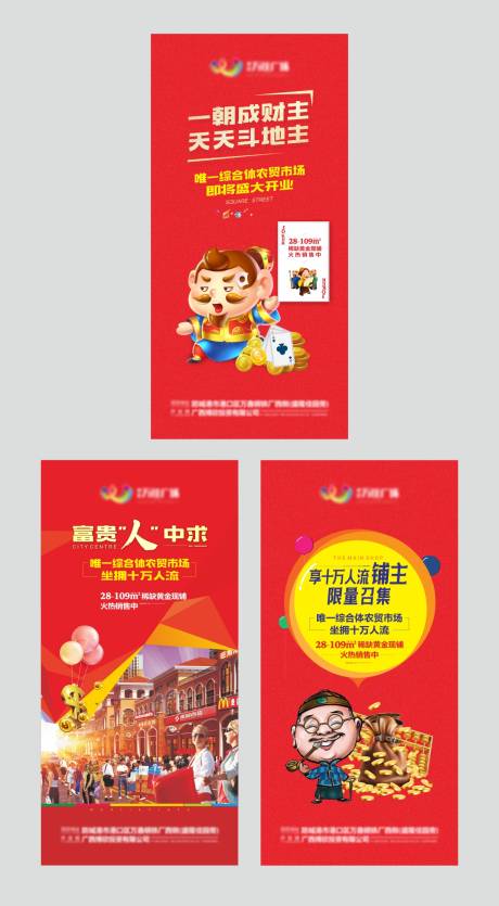 源文件下载【地产商业微信刷屏海报】编号：46780004546677205