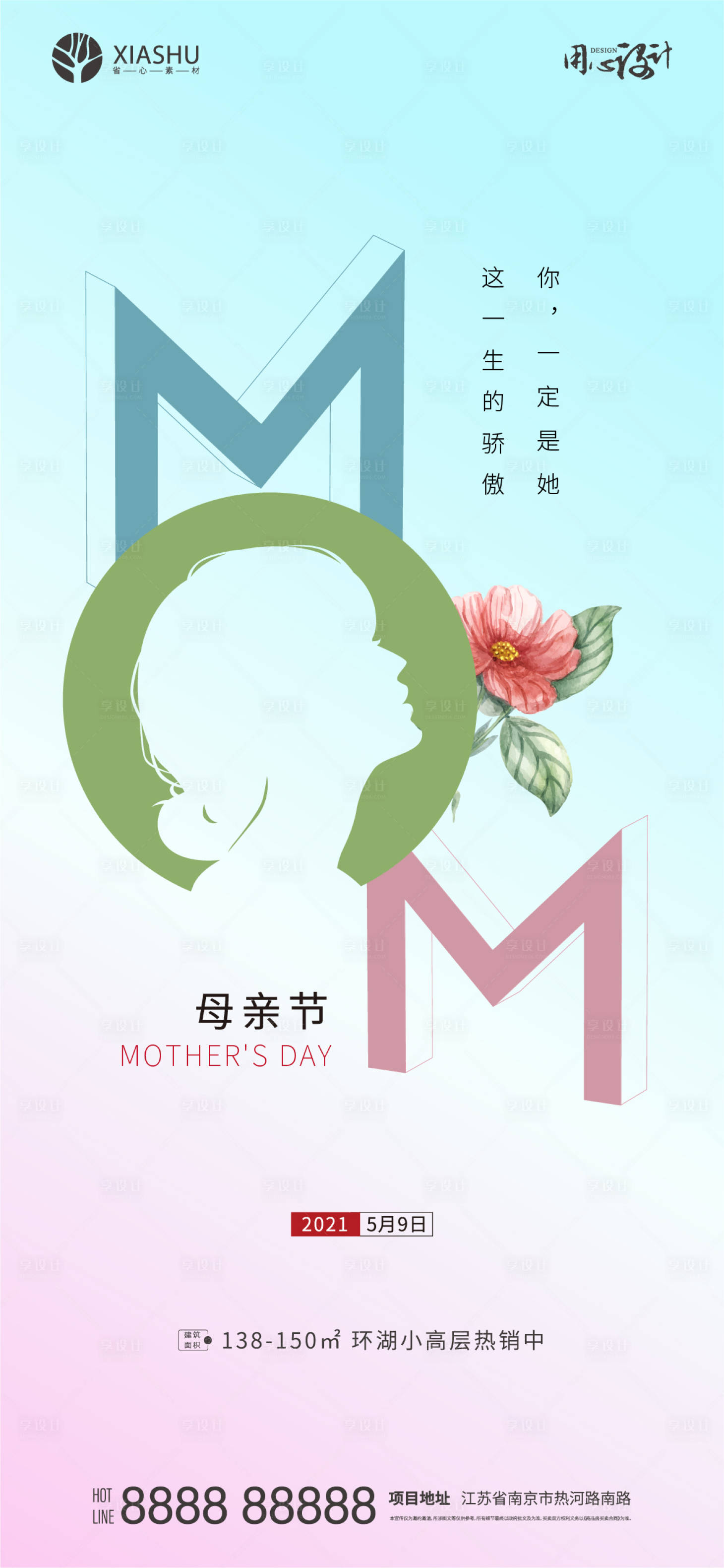 源文件下载【母亲节节日海报】编号：90980004582894068