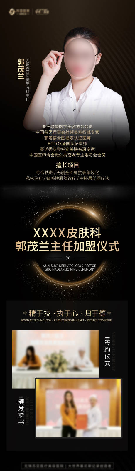 源文件下载【享设计】搜索编号：17910004582744047【医生介绍长图海报】