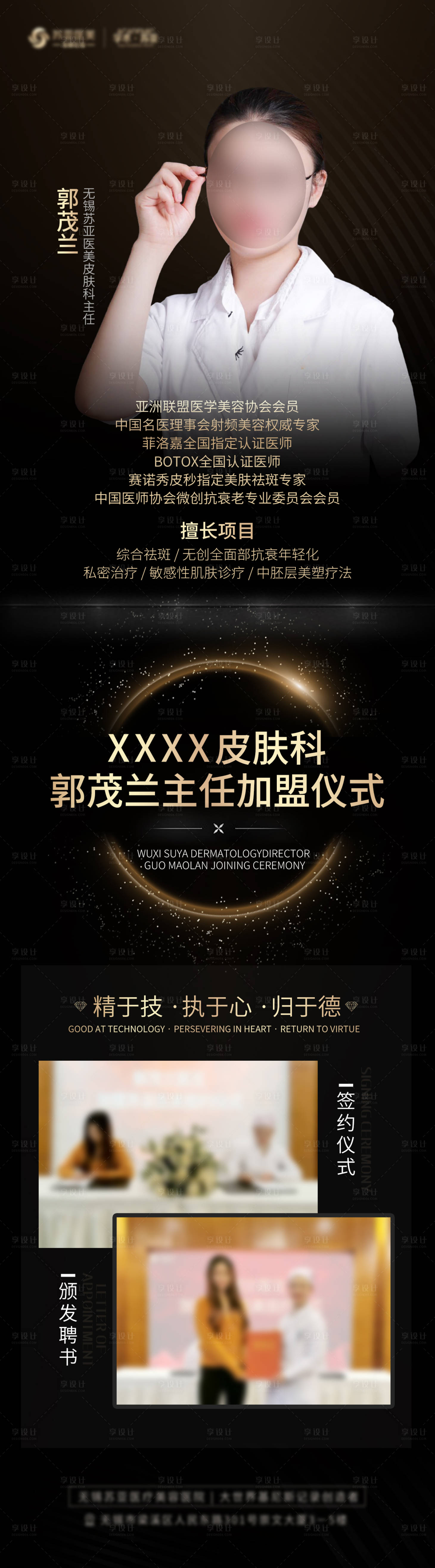 源文件下載【享設計】搜索編號：17910004582744047【醫生介紹長圖海報】