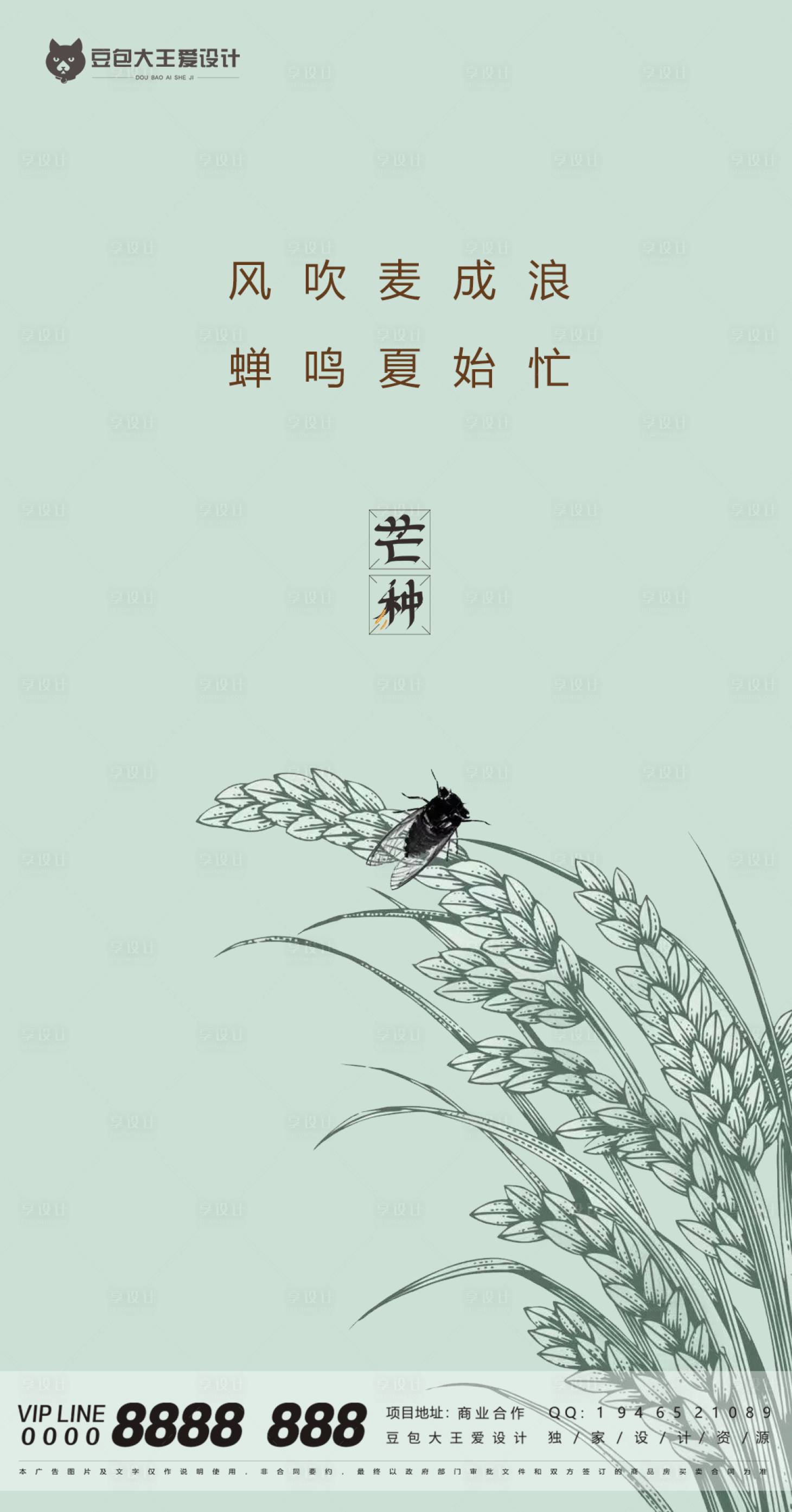 源文件下载【芒种节气海报】编号：48410004898806471