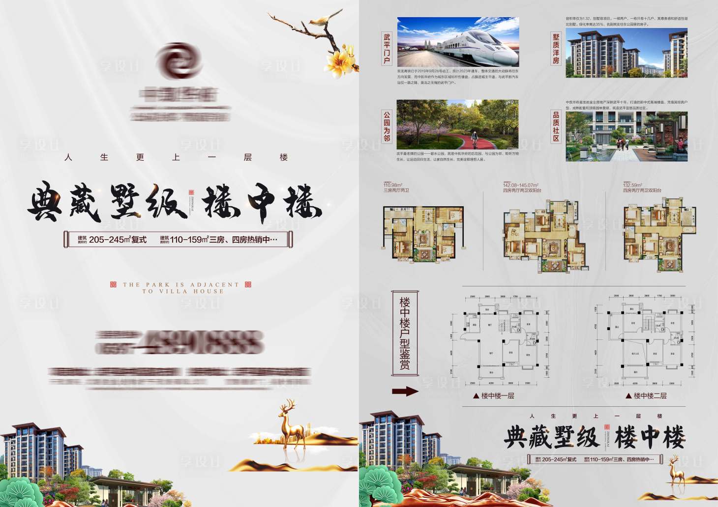源文件下載【享設計】搜索編號：45110004802898929【地產DM單頁】