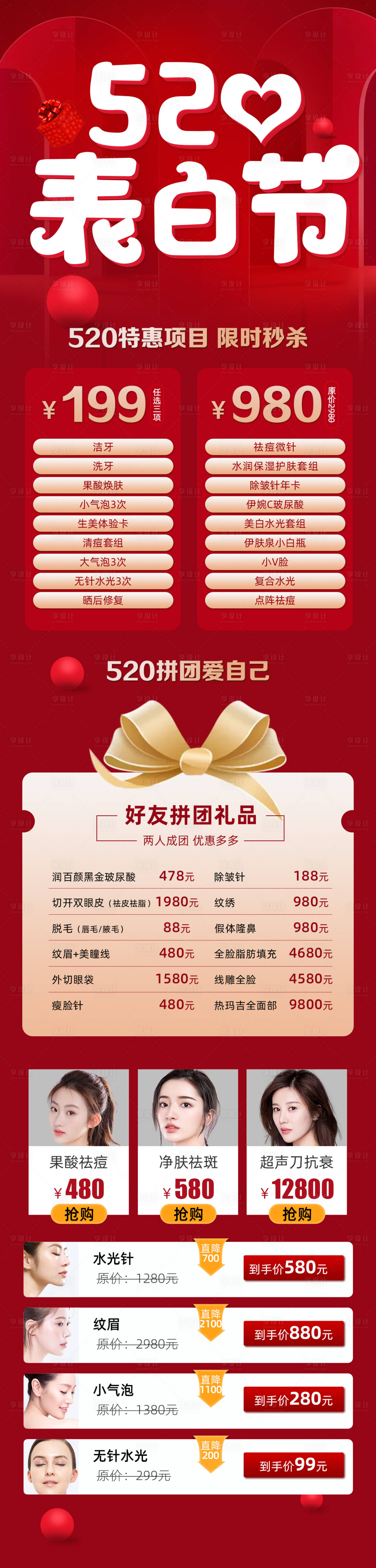 源文件下载【享设计】搜索编号：88070004566771495【520表白节】