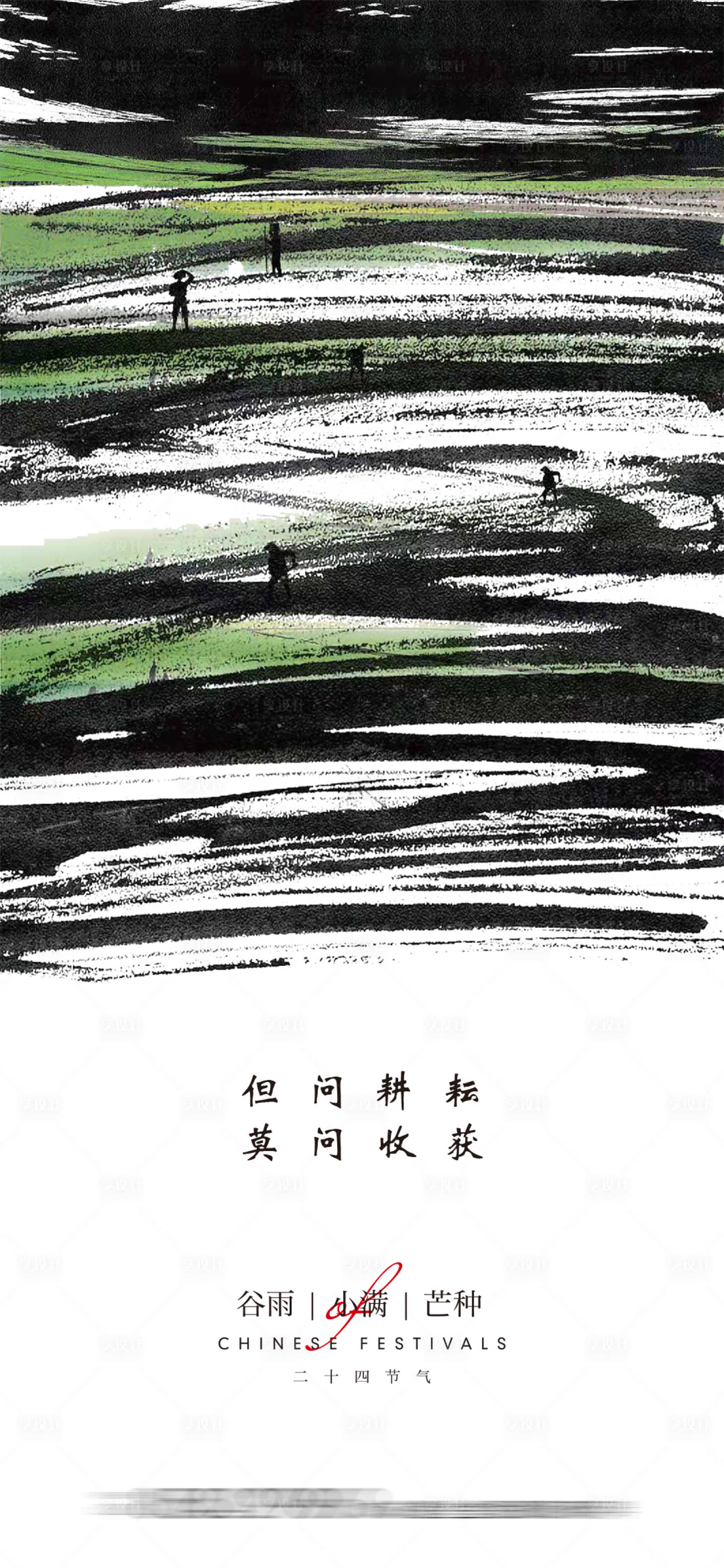 源文件下載【享設計】搜索編號：21670004808618787【芒種節氣海報】