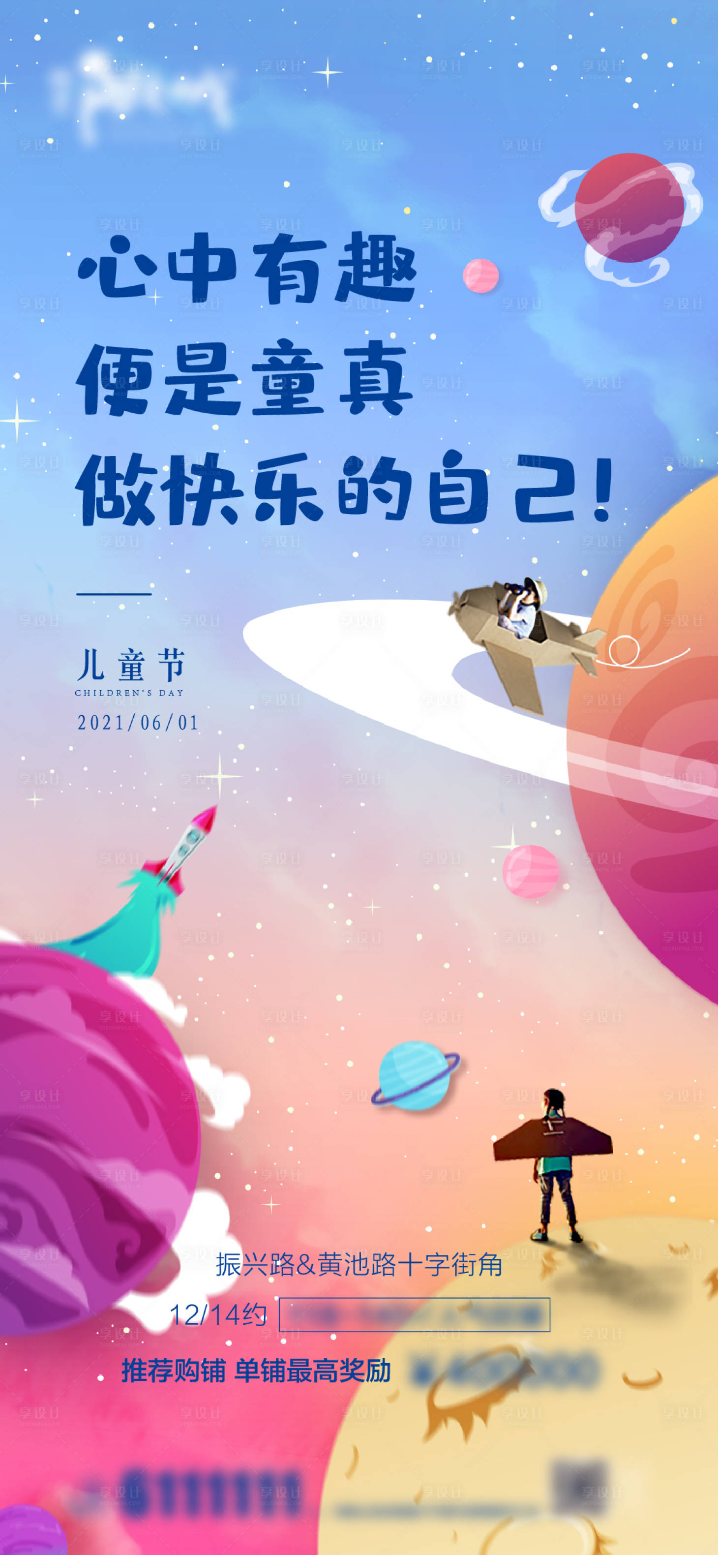 源文件下载【六一儿童节海报】编号：70950004665717774