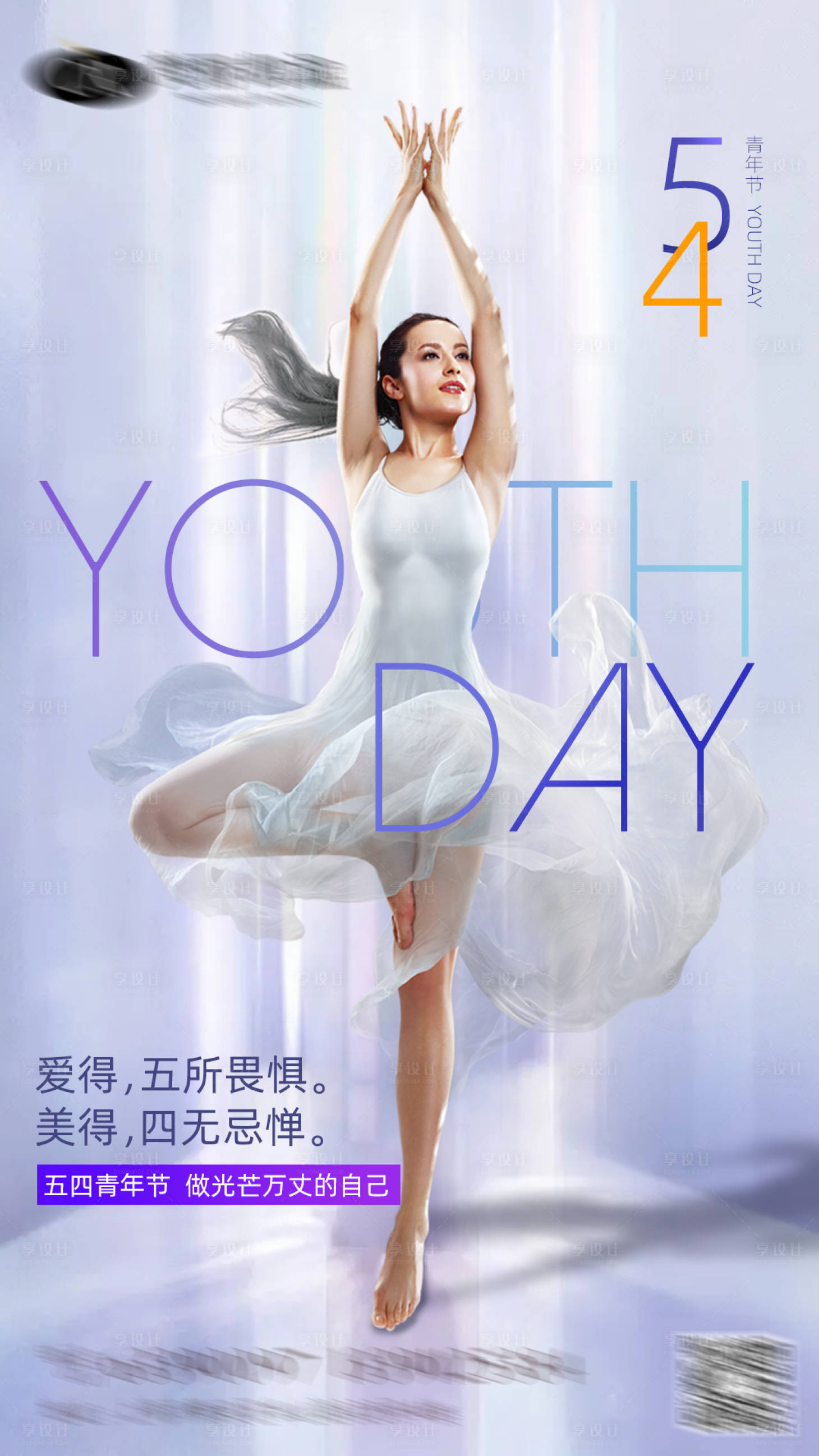 源文件下载【五四青年节海报】编号：69240004515163421