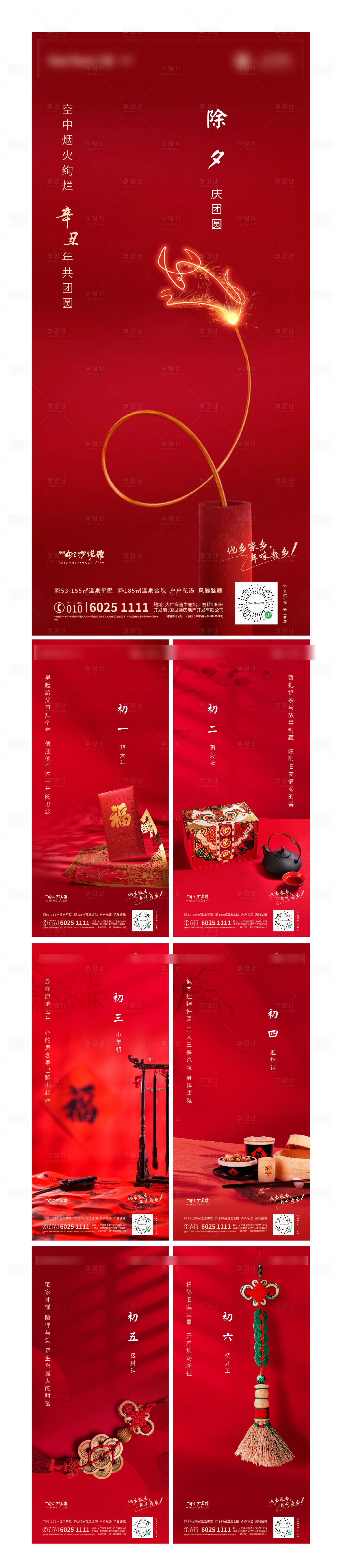 源文件下載【享設(shè)計(jì)】搜索編號(hào)：65810004729344732【新年新春元宵喜樂(lè)會(huì)海報(bào)】